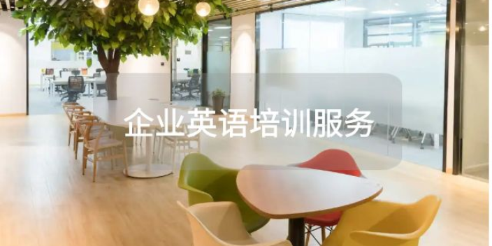 上海外贸英语学习培训费用,英语培训