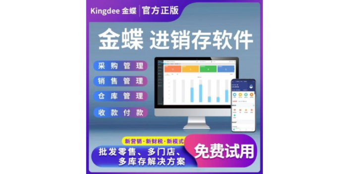 西青区选择金蝶云星辰工程项目管理软件就找天诚时代服务很好,金蝶云星辰工程项目管理软件