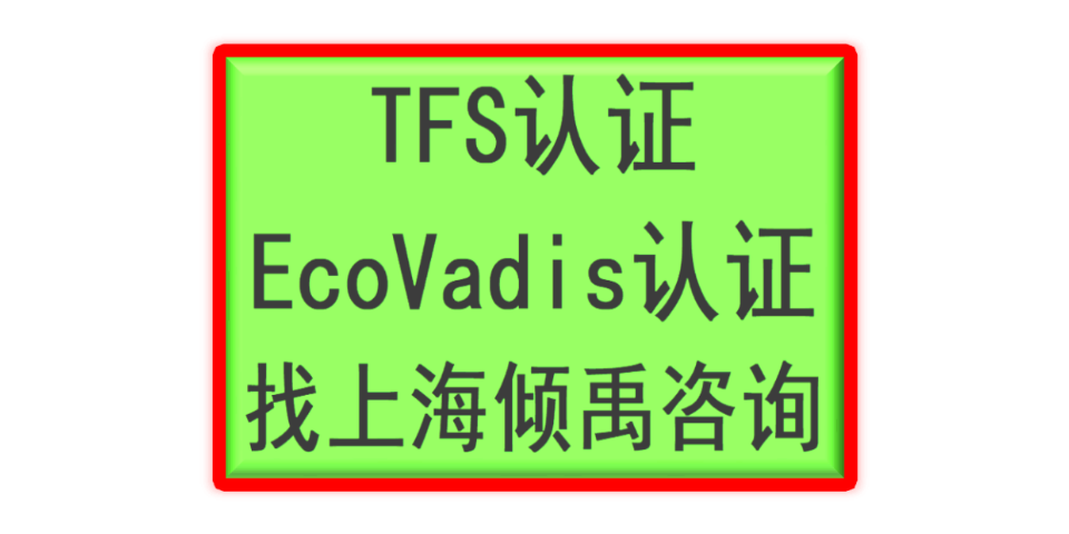 辽宁靠谱的TFS认证市场报价/价格行情,TFS认证