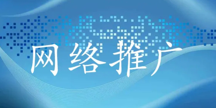 朝阳企业网络推广选择,网络推广