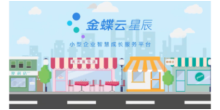 静海区购买金蝶云星空进销存软件就找天津天诚时代科技,金蝶云星空进销存软件