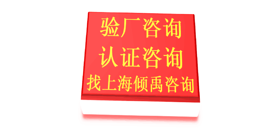 TJX验厂TFS认证市场报价/价格行情,TFS认证