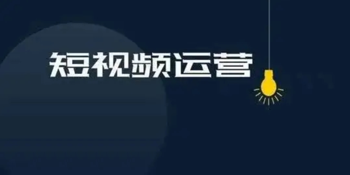 本地短视频推广联系方式,短视频推广