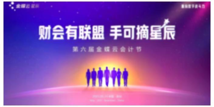 北辰区选金蝶云星辰电商ERP系统天诚时代杨总服务很细心,金蝶云星辰电商ERP系统