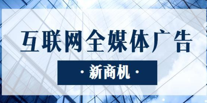 沈阳哪里有互联网广告公司,互联网广告