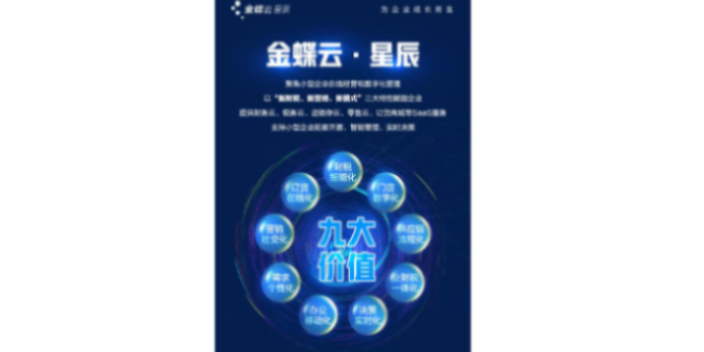 静海区买金蝶云星空供应链管理软件就选天津天诚时代科技,金蝶云星空供应链管理软件