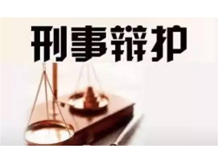 浙江综合刑事辩护,刑事辩护