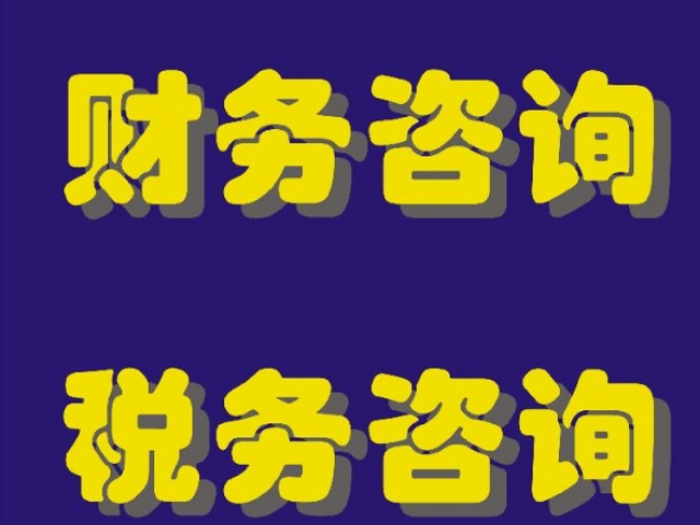 姑苏区海航财务咨询包括,财务咨询