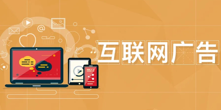 沈阳哪里有互联网广告公司,互联网广告