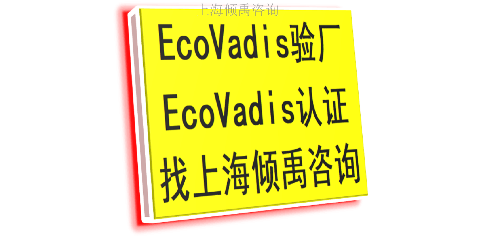 FSC认证化学品道路运输安全评估Ecovadis认证认证标准认证清单,Ecovadis认证