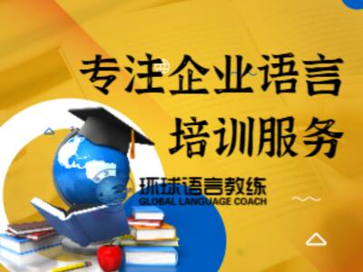 浙江线上中教葡萄牙语课程 推荐咨询 上海语速达教育科技供应