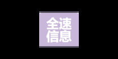 江西智能化软件优势 嘉兴全速信息技术有限公司