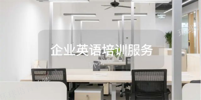河南职业发展英语培训哪家好,企业英语培训