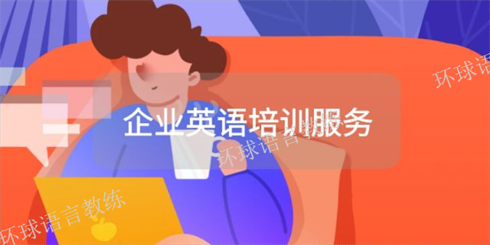 河南职业发展英语培训哪家好,企业英语培训