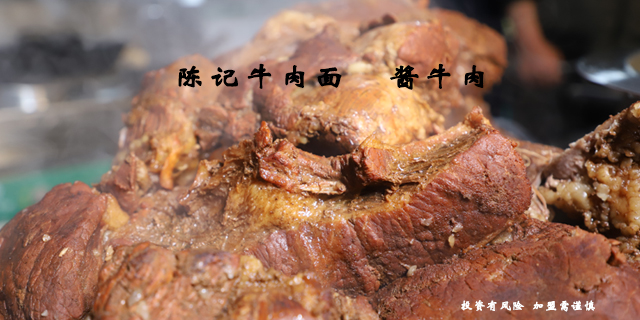 陈作林陈记牛肉面加盟品牌,陈记牛肉面