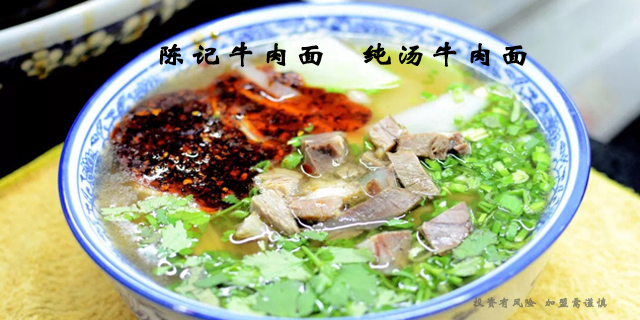 陈作林陈记牛肉面加盟品牌,陈记牛肉面