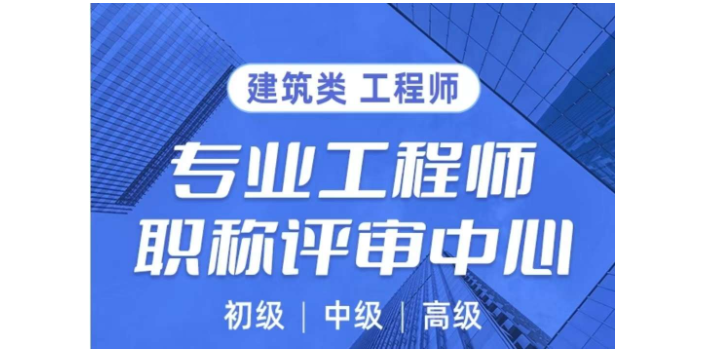 四川岩士工程师职称评审机构,职称评审