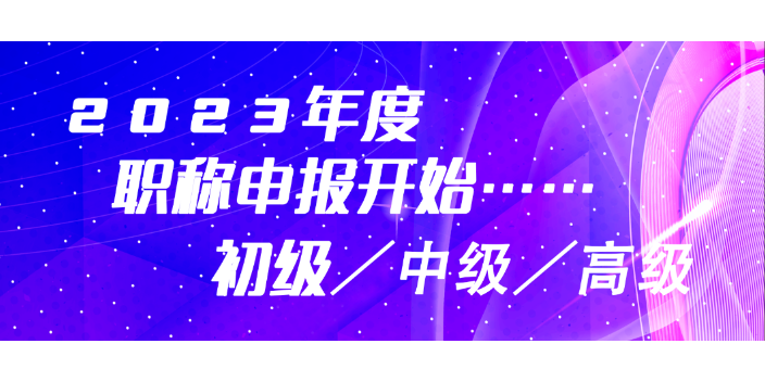 甘肃高级水利水电工程师职称评定的资料,职称