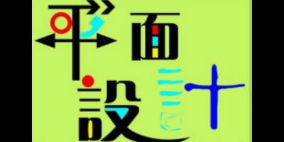 平面设计价位 厦门众汇旺供应