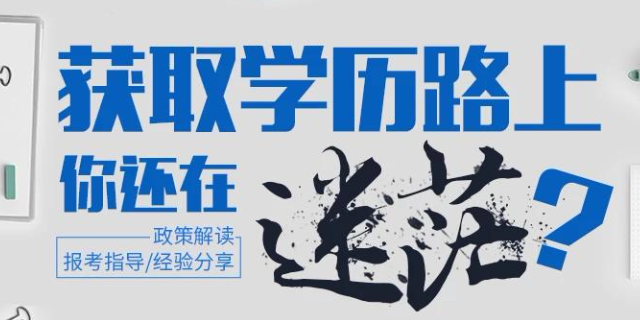 安阳学历提升报考条件,学历