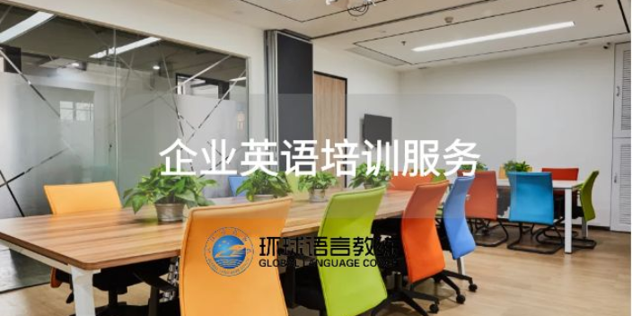 江苏商务英语培训学校排名,英语培训