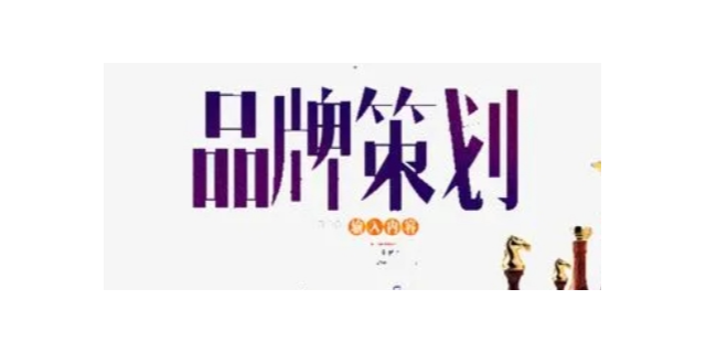 宝山区项目品牌策划性价比,品牌策划