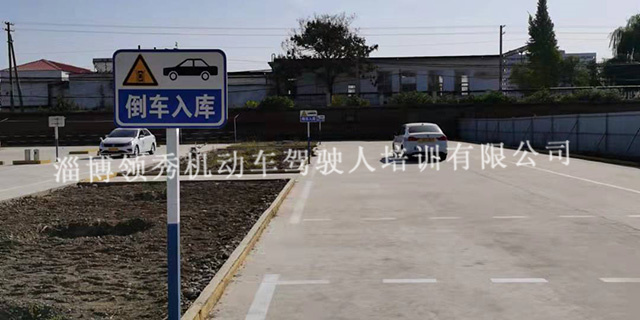 淄博市实验中学附近哪家驾校练车时间自由,驾校