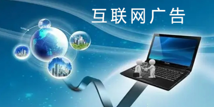 沈阳哪里有互联网广告公司,互联网广告