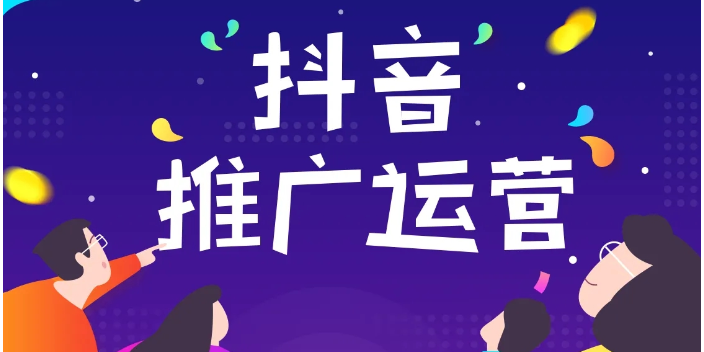 朝阳企业抖音推广,抖音推广