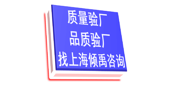 湖北SEDEX人权验厂官方推荐,验厂