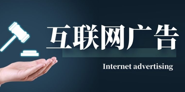 沈阳哪里有互联网广告公司,互联网广告
