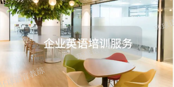 河南职业发展英语培训哪家好,企业英语培训