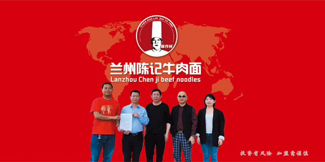 兰州陈记牛肉面加盟品牌,陈记牛肉面