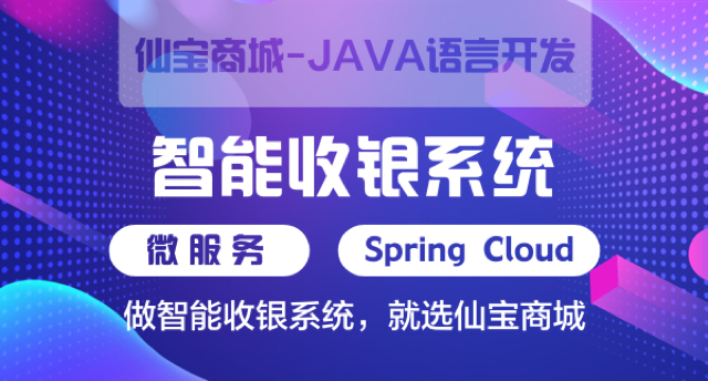 南京S2B2C商城软件开发,商城软件