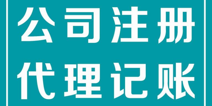 高新区全能代理记账商家,代理记账