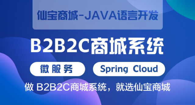苏州S2B2C商城系统定做,商城系统