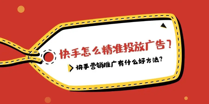 营口快手推广好处,快手推广