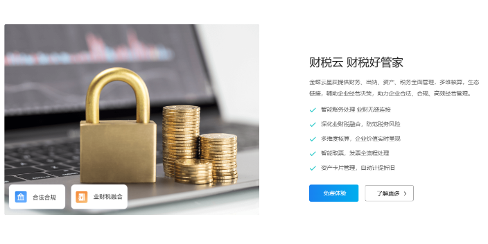 宁河区金蝶软件金蝶精斗云本地总代理,金蝶精斗云本地总代理