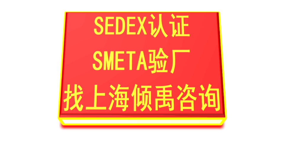 重庆雅芳验厂迪士尼验厂SMETA验厂,SMETA验厂