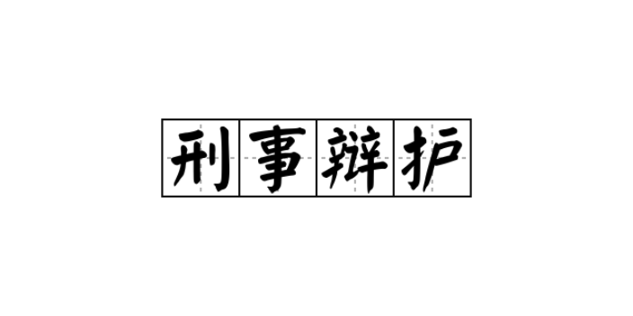 杨浦区职务侵占罪律师哪位好,律师