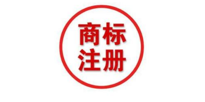 济宁公司商标注册均价,商标注册