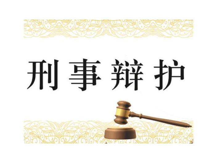 浙江综合刑事辩护,刑事辩护
