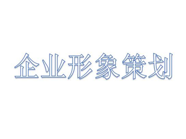 宝山区品牌策划服务价格,策划服务