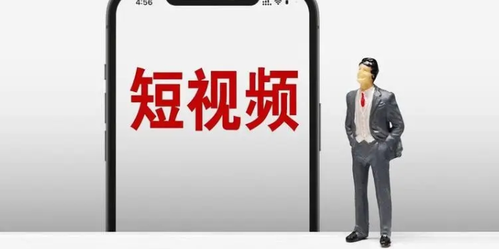 本地短视频推广联系方式,短视频推广