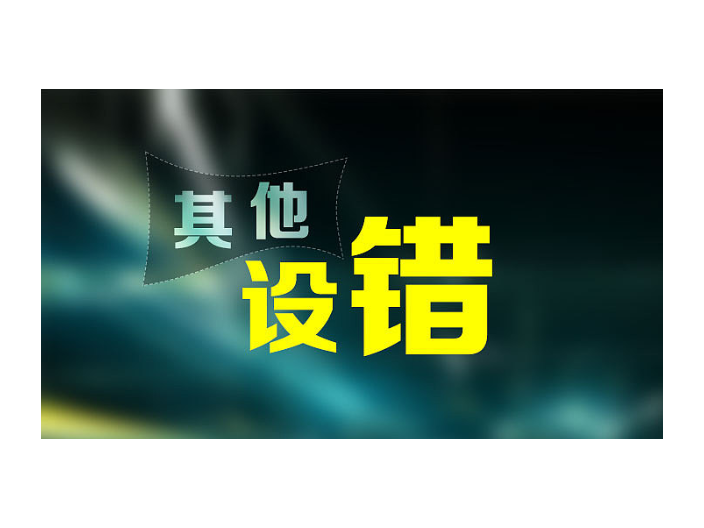 常州品质制作广告怎么样,制作广告