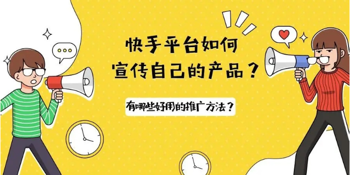 营口快手推广好处,快手推广