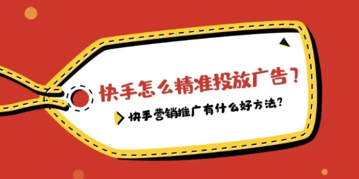 营口快手推广好处,快手推广