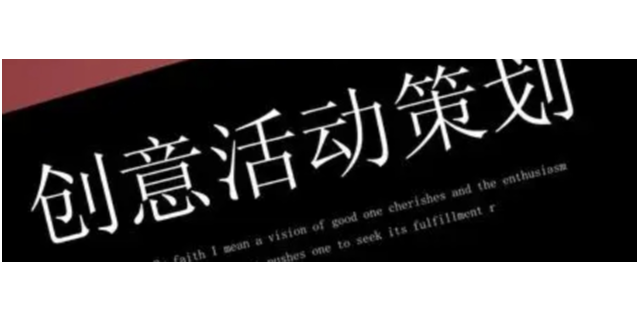 松江区管理活动策划业务流程,活动策划