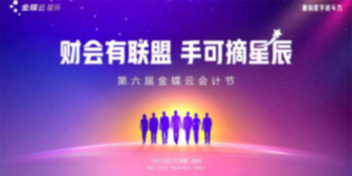 河东区用金蝶云星辰订货商城软件天诚时代杨总服务很细心,金蝶云星辰订货商城软件