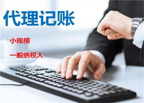 祥云县正规代理记账一般多少钱,代理记账